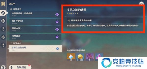 《原神》浮羽之滨的迷局世界任务怎么打3