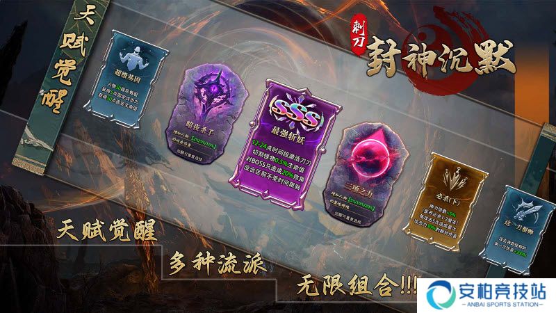 刺刀封神专属沉默