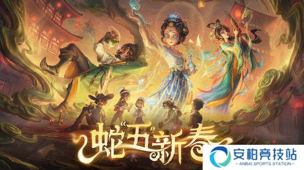 第五人格七周年前瞻兑换码