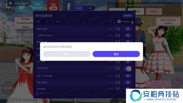 樱花校园模拟器playmods
