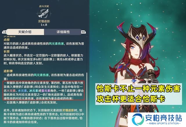 《原神》恰斯卡武器及圣遗物最佳搭配推荐3