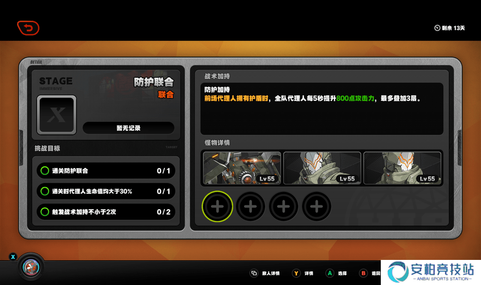 《绝区零》电子战场乱斗第1天任务完成攻略2