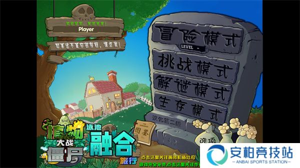 植物大战僵尸融合版手机版