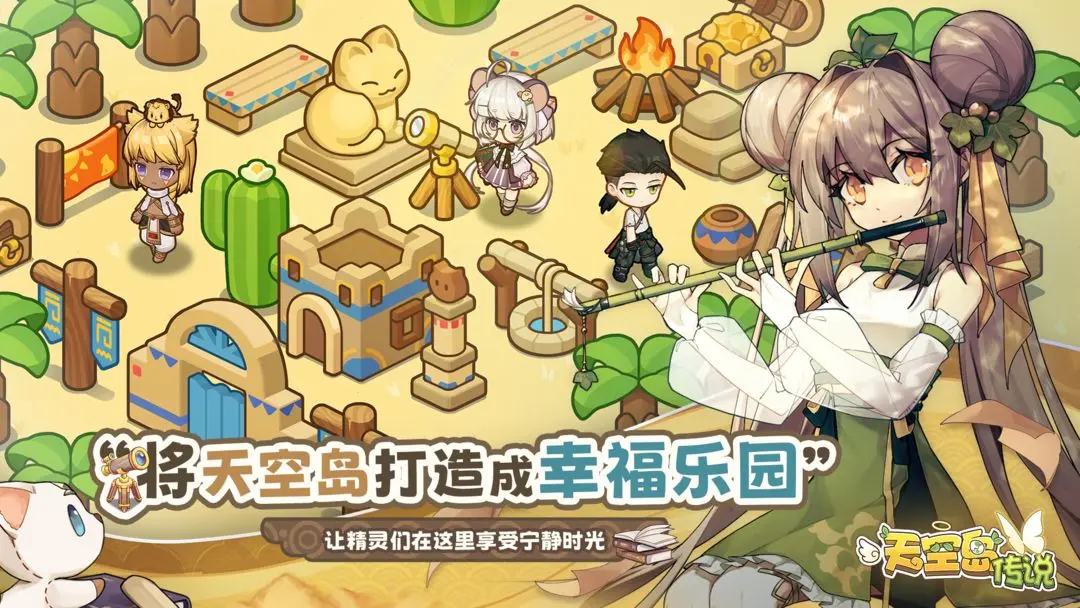 天空岛传说2025版