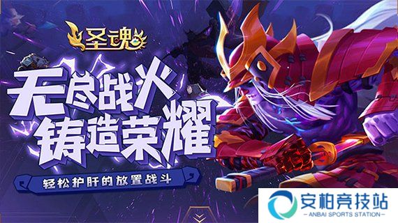 圣魂（0.1折魔幻异界送百抽）阵容推荐