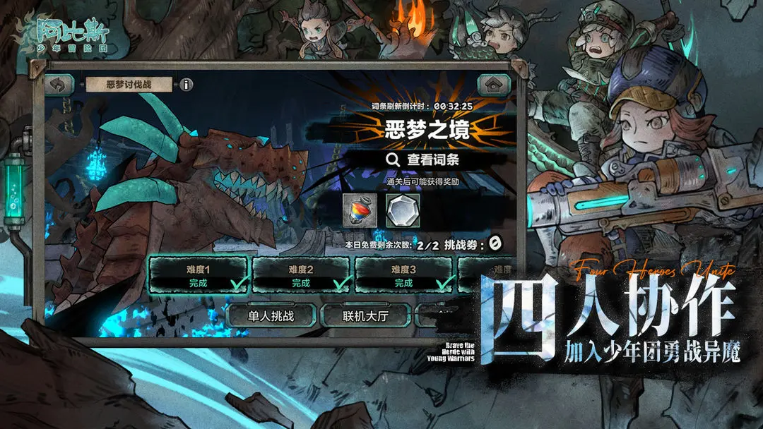 阿比斯少年冒险团