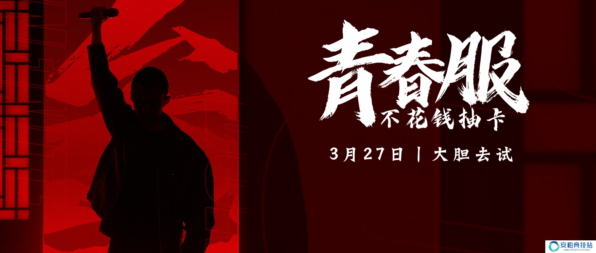 率土青春服公测倒计时1天,和千万人一起热闹玩三国