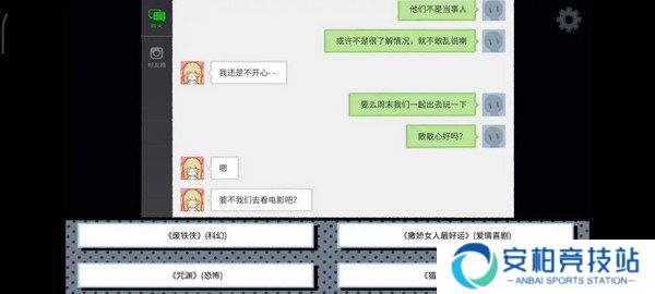 《拣爱》爱情游戏篇结局成就攻略4