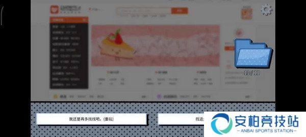 《拣爱》爱情游戏篇结局成就攻略5