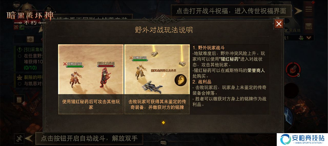 《暗黑破坏神：不朽》PVP主题服首次测试今日热血开启
