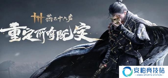 《燕云十六声》容鸢奇遇怎么做 容鸢奇遇任务攻略