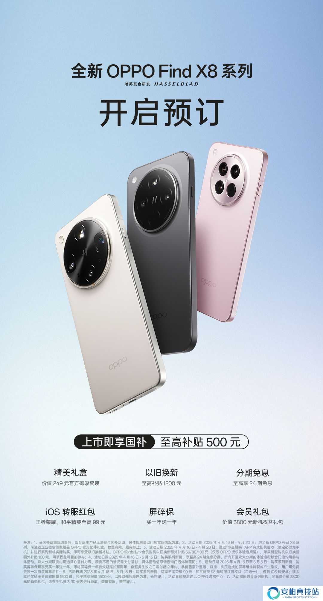 全新 OPPO Find X8 系列手机线下门店开启预订，4 月 10 日全球首发