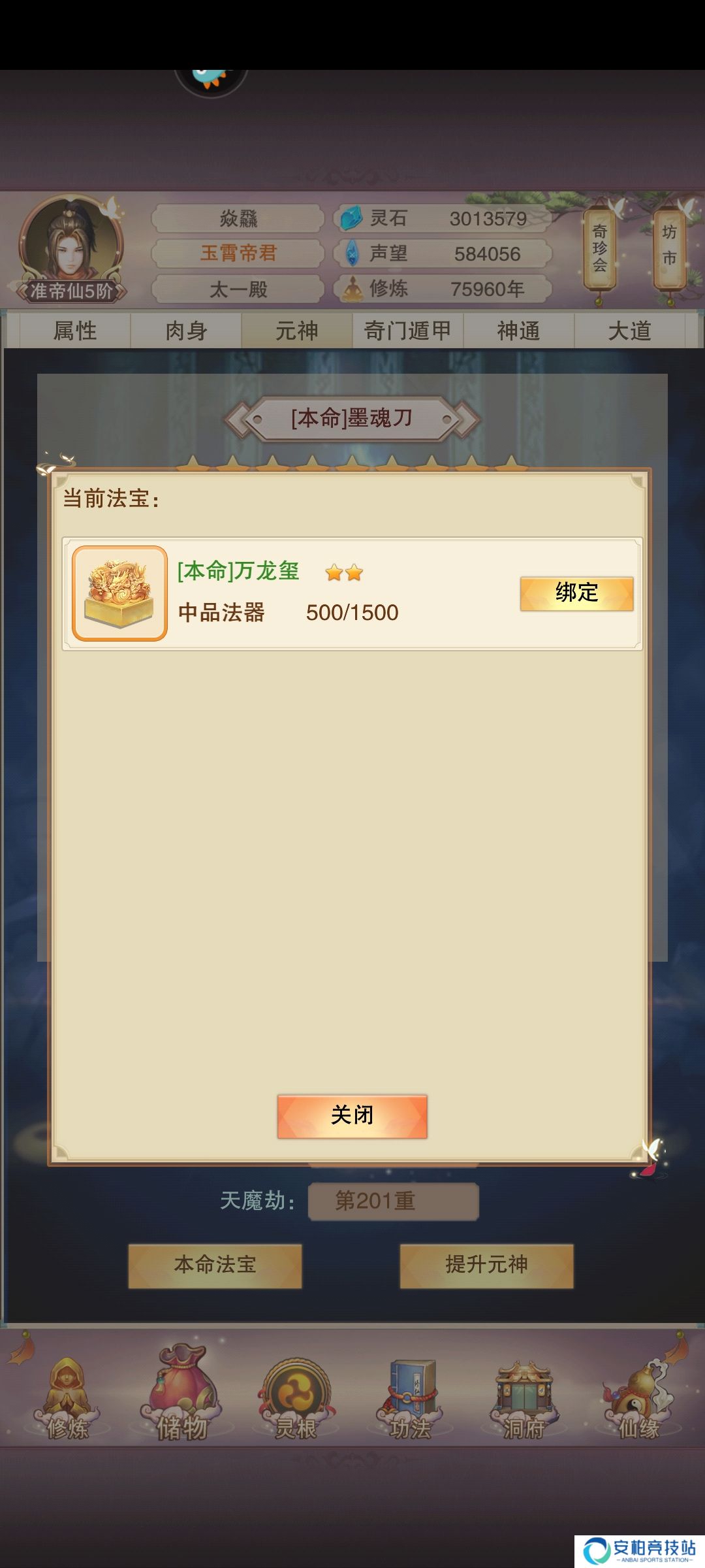 想不想修真万龙玺的用法