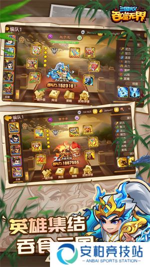 三国演义吞噬无界