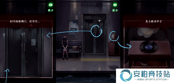 异界车站第2章通关攻略