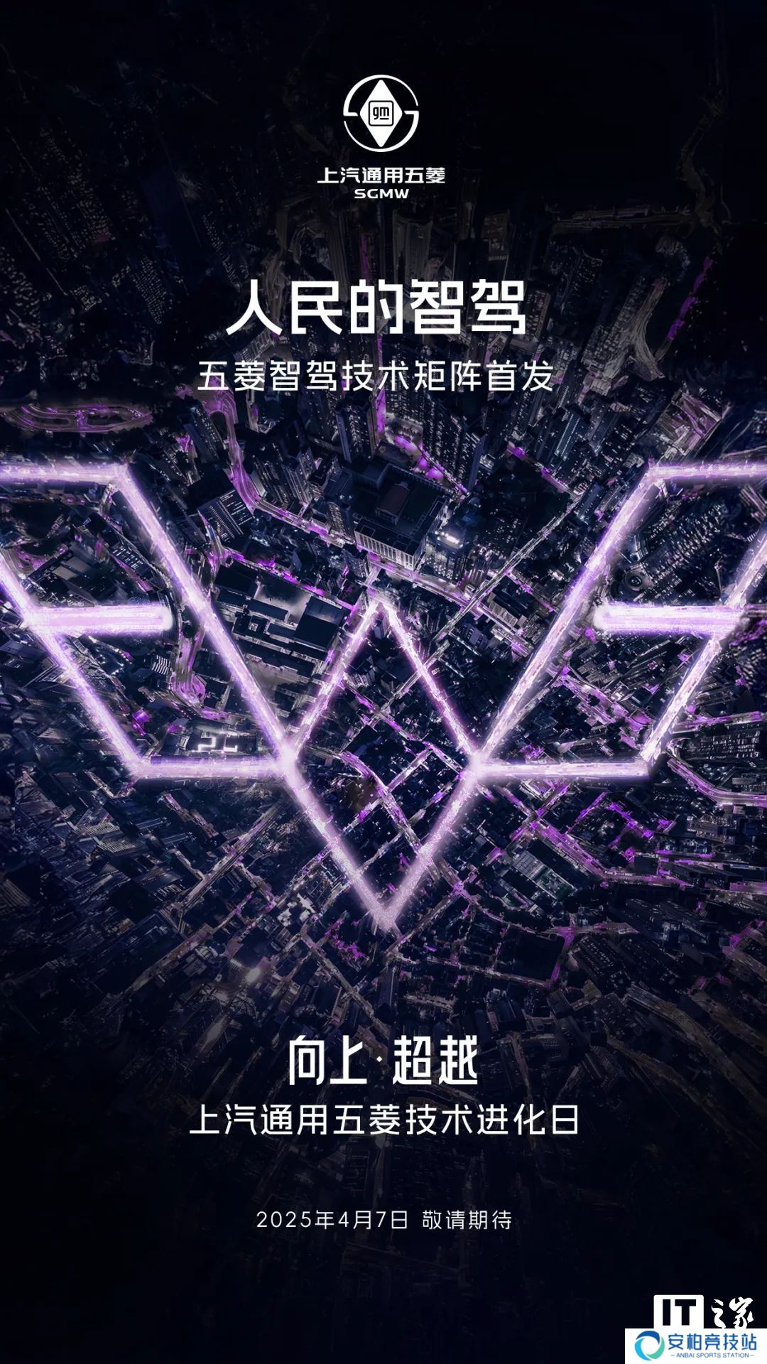 五菱智驾技术矩阵官宣 4 月 7 日首发，卓驭（原大疆车载）合作有望下放