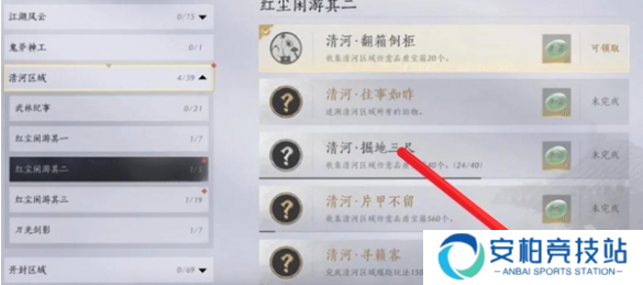 《燕云十六声》成就奖励怎么领成就奖励领取方法4