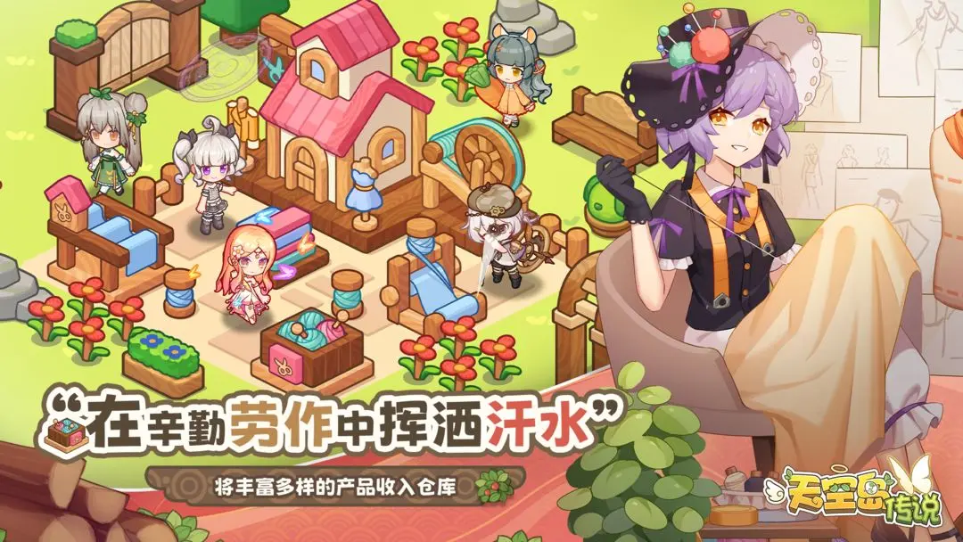 天空岛传说2025版