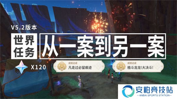《原神》从一案到另一案任务全流程完成攻略