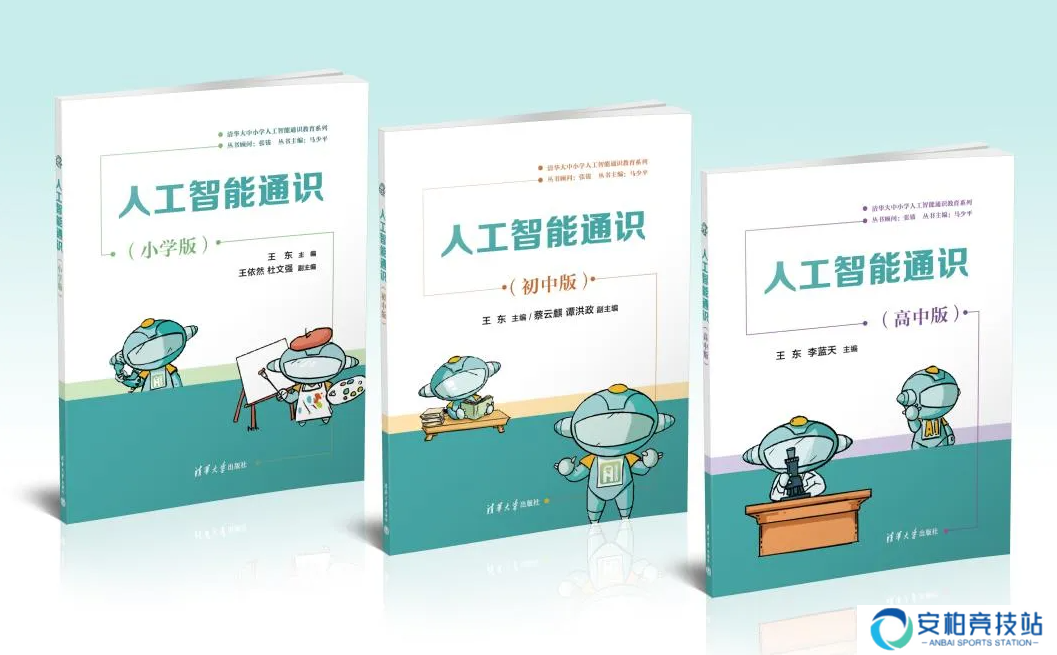 清华-腾讯人工智能通识公益课程落地 200 余所乡村小学