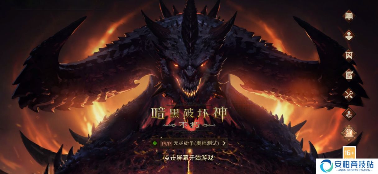 《暗黑破坏神：不朽》PVP主题服首次测试今日热血开启