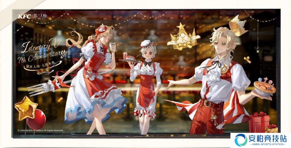 庆典欢享,第五人格× KFC联动第三弹来袭
