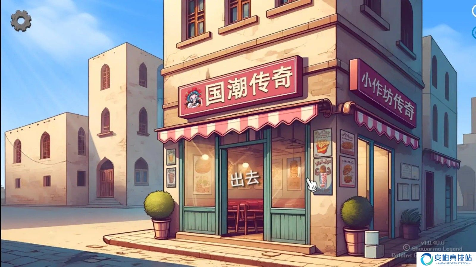 国潮沙威玛传奇