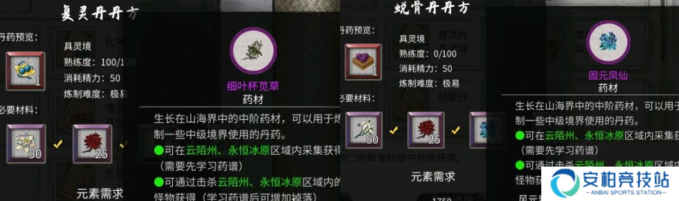 《鬼谷八荒》丹方有哪些炼丹配方大全3