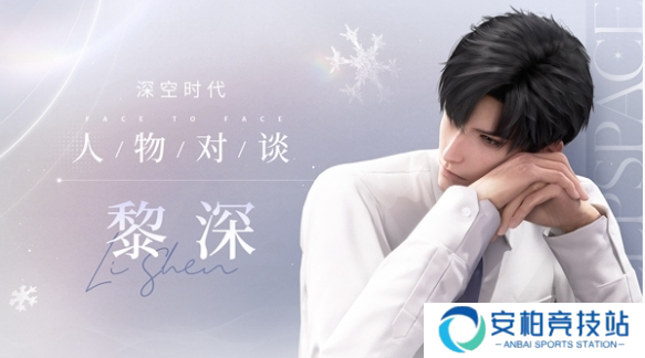 恋与深空最受玩家喜爱男角色排名2025 恋与深空最受玩家喜爱男角色排名2025