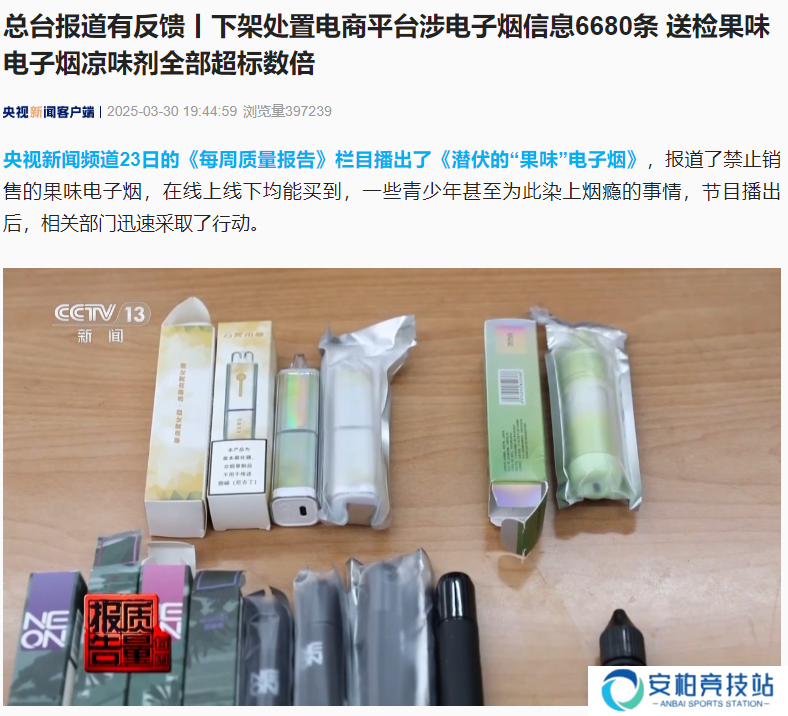 “果味电子烟盯上未成年人”后续：下架处置电商平台涉烟信息 6680 条