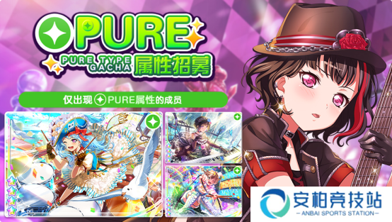 梦想协奏曲！少女乐团派对！招募预告·「PURE属性招募」