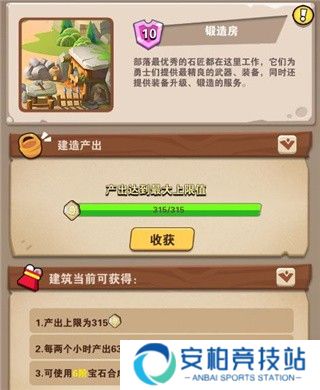 家园卫士官方版游戏攻略4