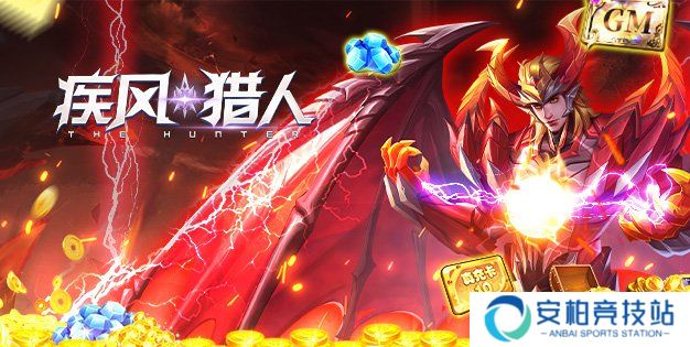 疾风猎人(4折福利服)斗技场系统玩法说明