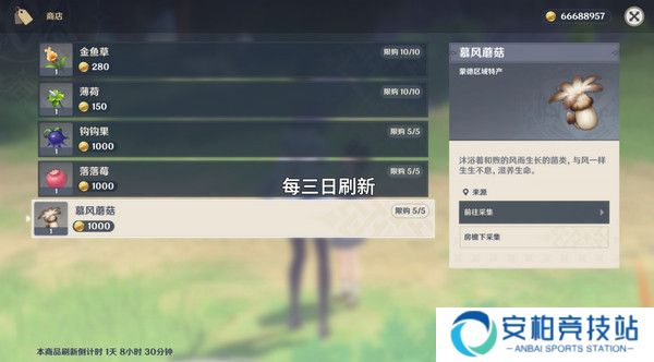 《原神》慕风蘑菇采集位置汇总63个慕风蘑菇采集路线图8