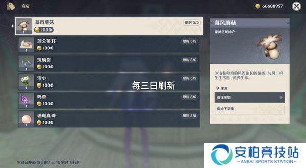 《原神》慕风蘑菇采集位置汇总63个慕风蘑菇采集路线图12