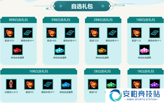 《问道》自选礼包限时开启,开喜袋赢元灵神兽变异