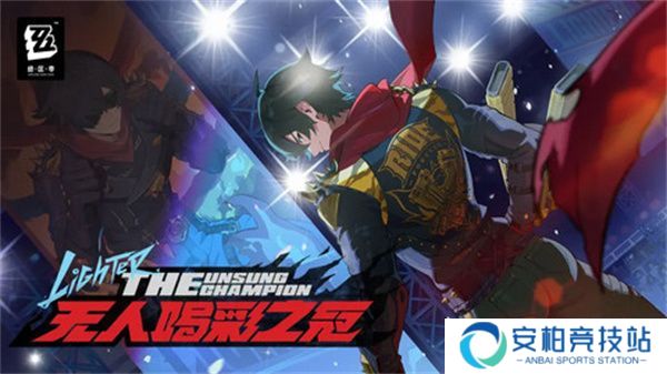 《绝区零》莱特音擎如何选择 莱特音擎如何培养