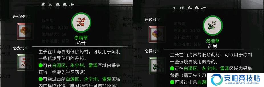 《鬼谷八荒》丹方有哪些炼丹配方大全4