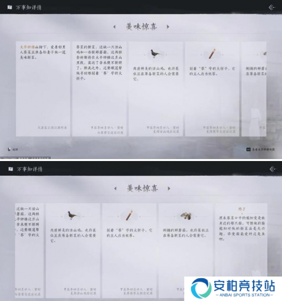 《燕云十六声》美味惊喜任务怎么做美味惊喜任务攻略6