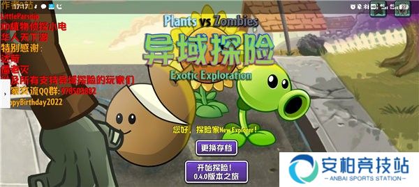 植物大战僵尸异域探险多人版图片2