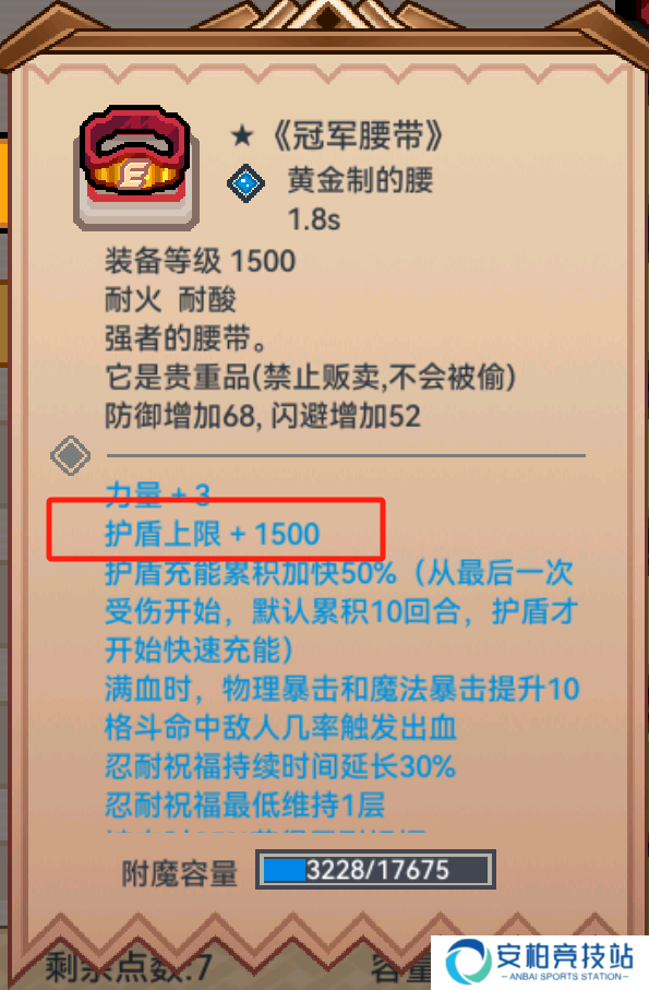 伊洛纳【战斗实力提升指南】护盾提升详解