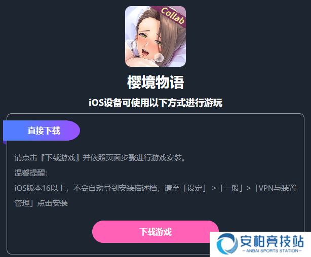 樱境物语iOS下载安装教程