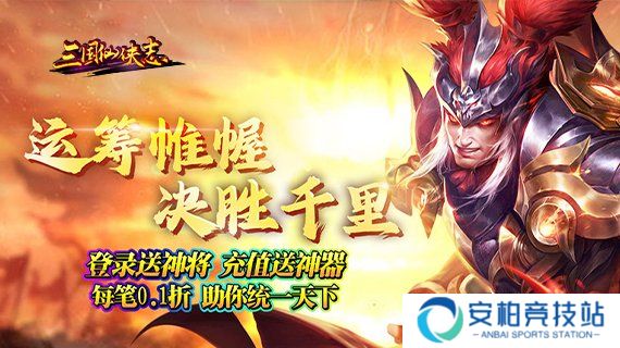 三国仙侠志（0.05折百战百胜）金吕布获取攻略