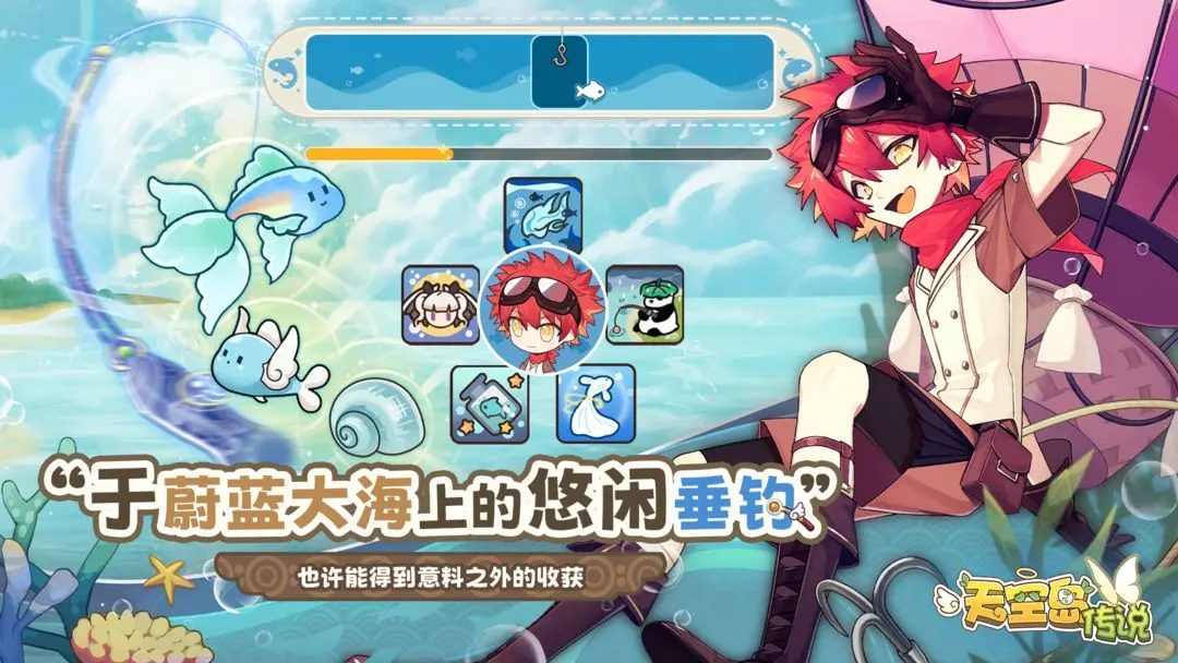 天空岛传说2025版