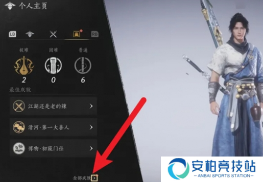 《燕云十六声》成就奖励怎么领成就奖励领取方法3