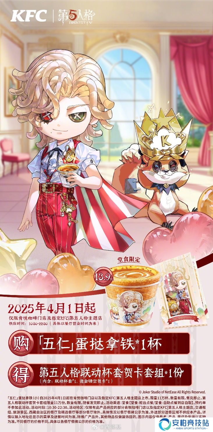 庆典欢享,第五人格× KFC联动第三弹来袭
