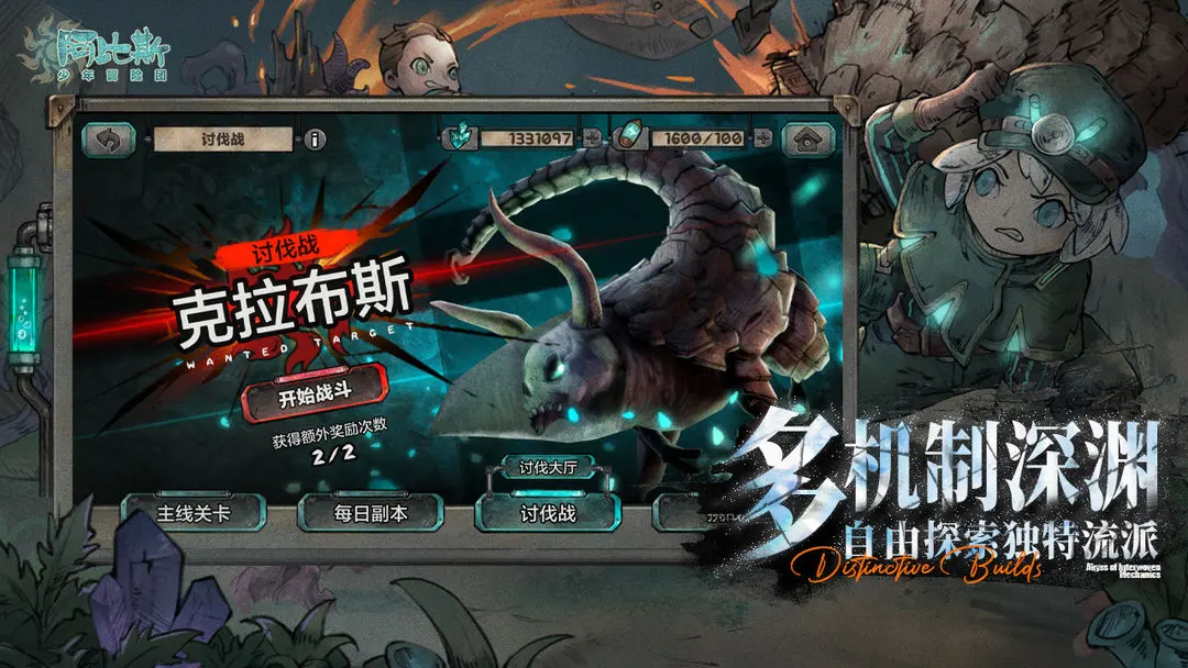 阿比斯少年冒险团