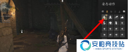 《燕云十六声》姿态动作怎么播放姿态动作播放方法3