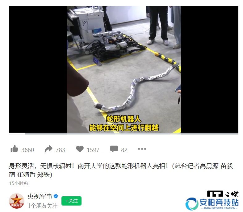 南开大学蛇形机器人亮相：身形灵活，无惧核辐射