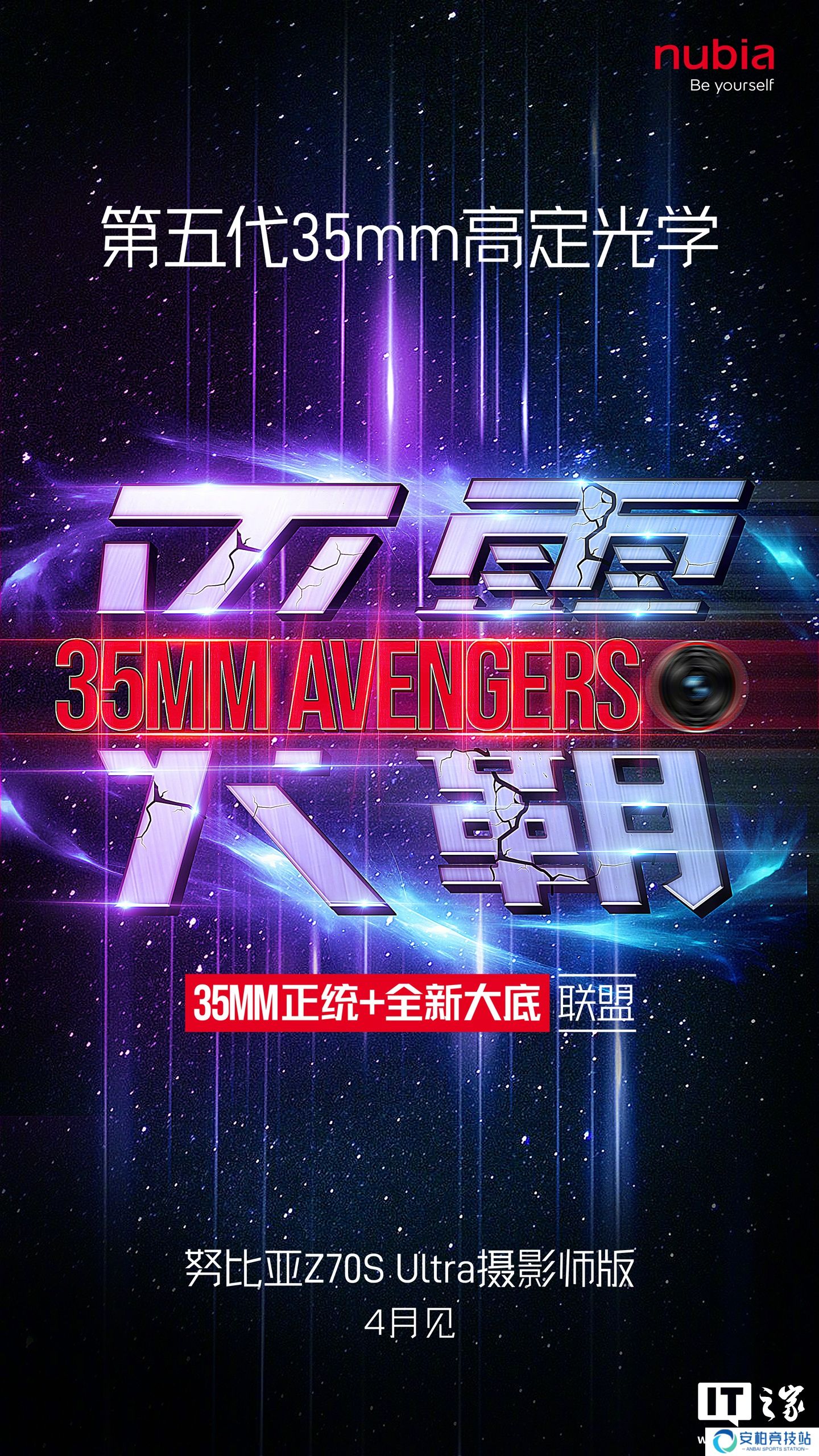 努比亚 Z70S Ultra 摄影师版手机官宣 4 月发布：第五代 35mm 高定光学